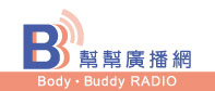 B&amp;B RADIO 幫幫廣播網